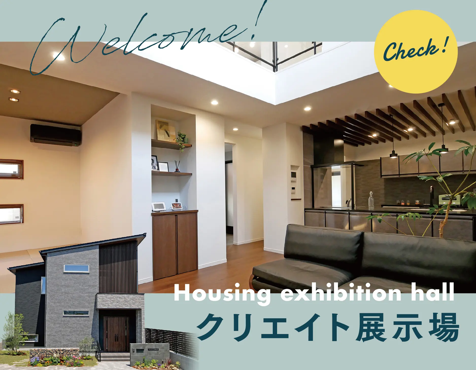 クリエイト展示場