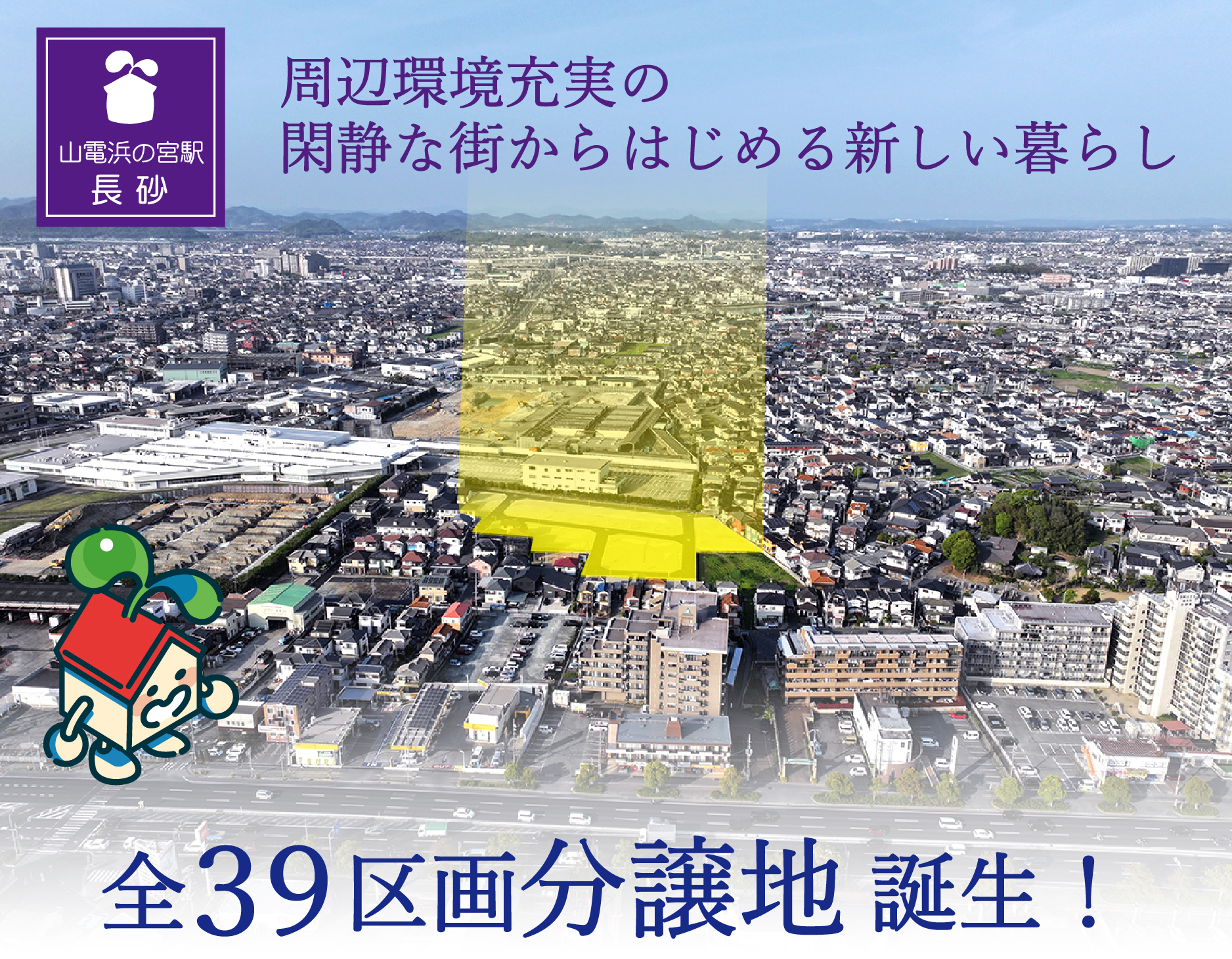 New!! 新着分譲地！