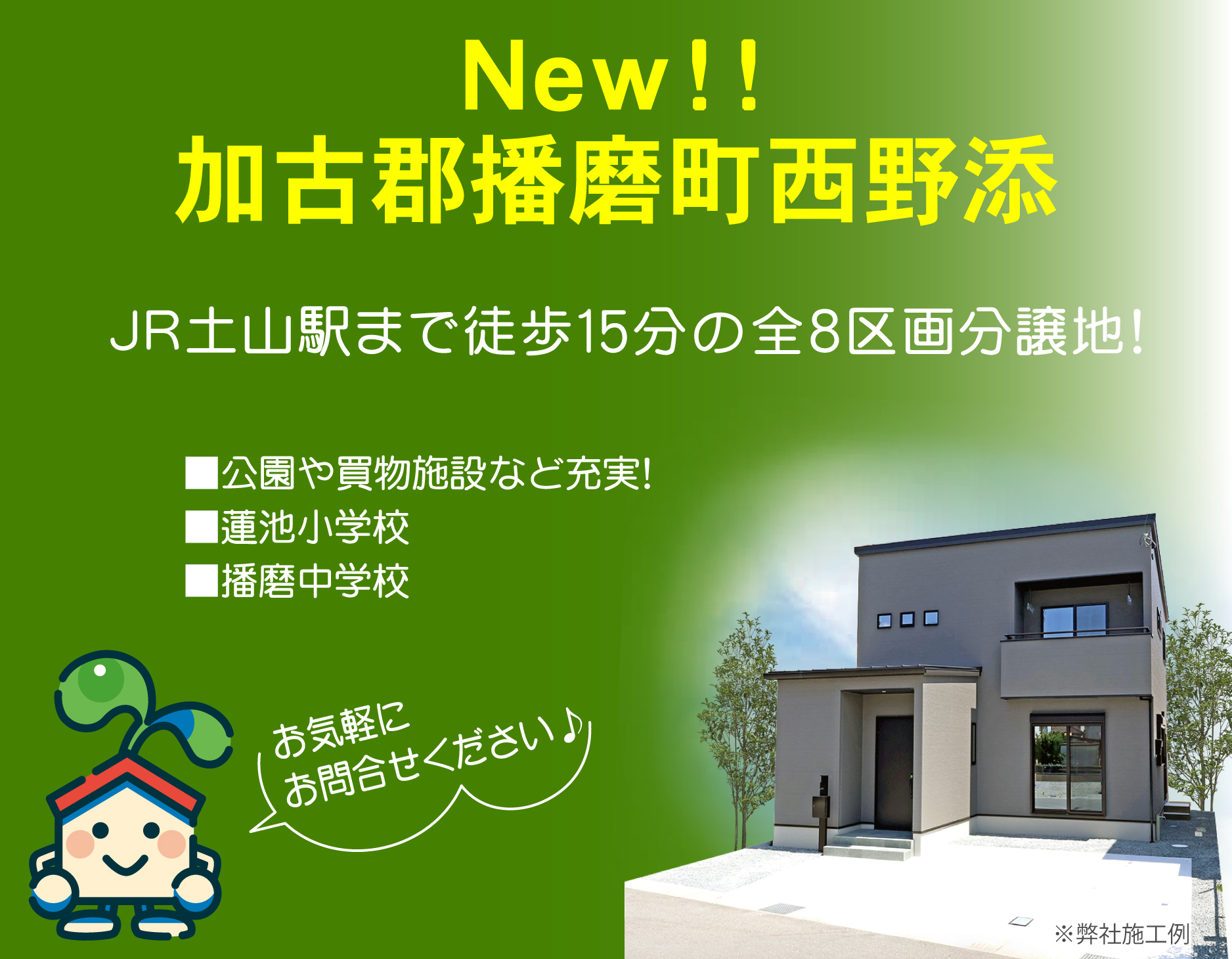 New!! 新着分譲地！