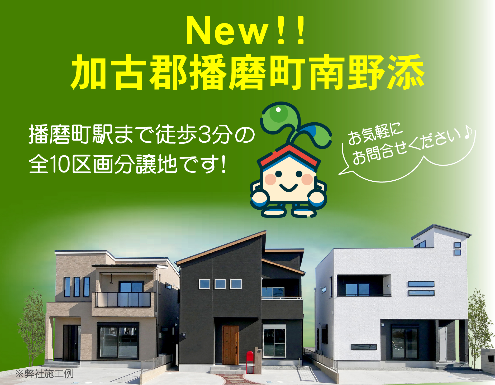 New!! 新着！分譲地！