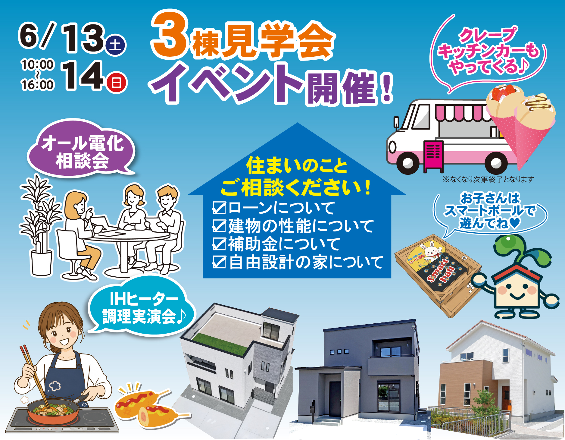 建売モデル３棟見学会＆イベント開催！
